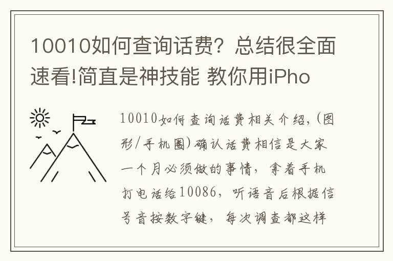 10010如何查询话费?总结很全面速看!简直是神技能 教你用iPhone一键查话费余额