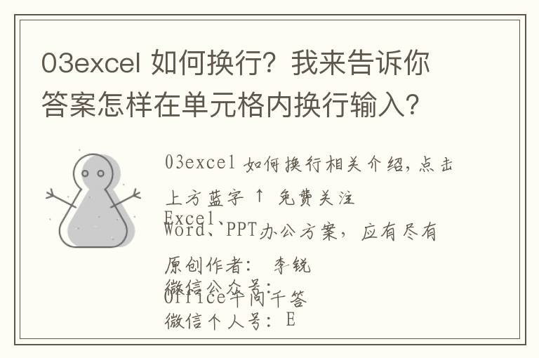 03excel 如何换行?我来告诉你答案怎样在单元格内换行输入?