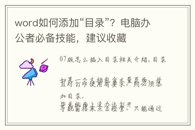 word如何添加“目录”?电脑办公者必备技能,建议收藏