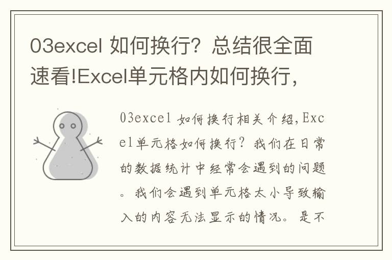 03excel 如何换行?总结很全面速看!Excel单元格内如何换行,这几招快拿小本本记下来