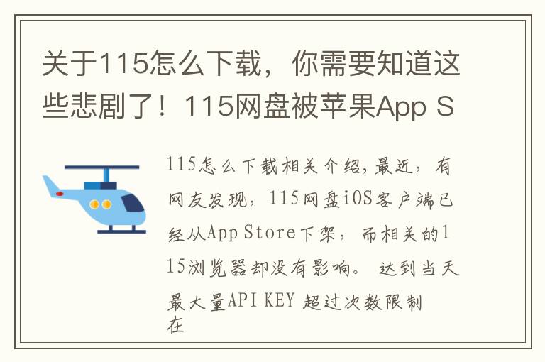 关于115怎么下载,你需要知道这些悲剧了!115网盘被苹果App Store下架