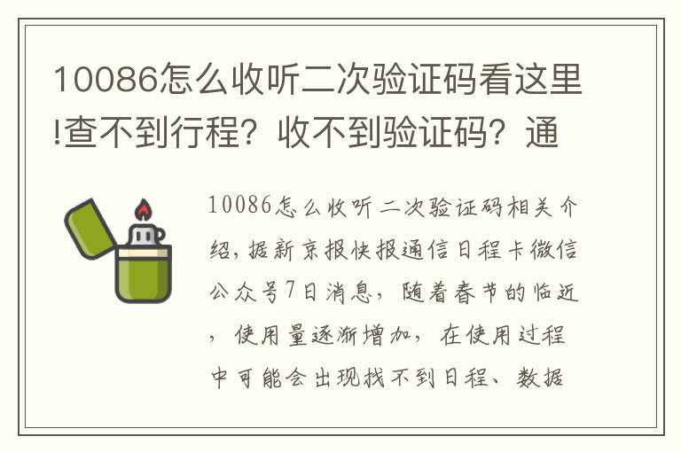 10086怎么收听二次验证码看这里!查不到行程?收不到验证码?通信行程卡发布常见问题解决方案
