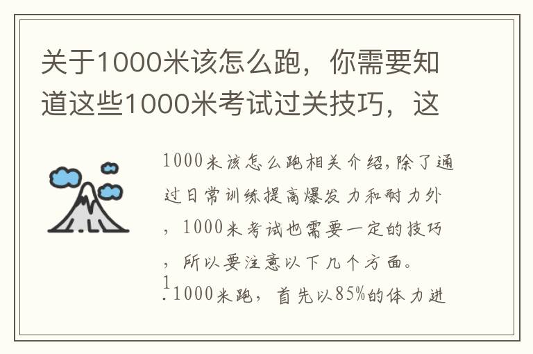 关于1000米该怎么跑,你需要知道这些1000米考试过关技巧,这一篇就够了