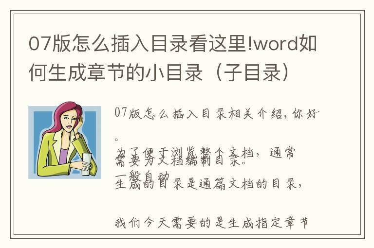 07版怎么插入目录看这里!word如何生成章节的小目录(子目录)