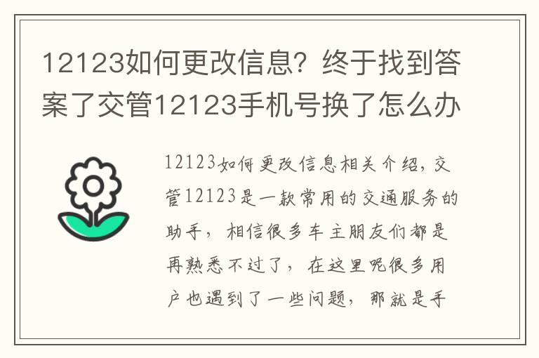 12123如何更改信息?终于找到答案了交管12123手机号换了怎么办 如何更换修改手机号码教程