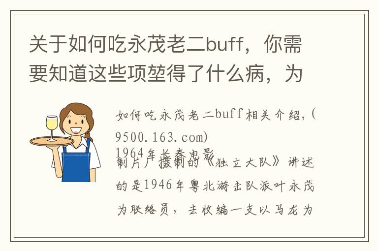 关于如何吃永茂老二buff,你需要知道这些项堃得了什么病,为何中途退出《独立大队》?
