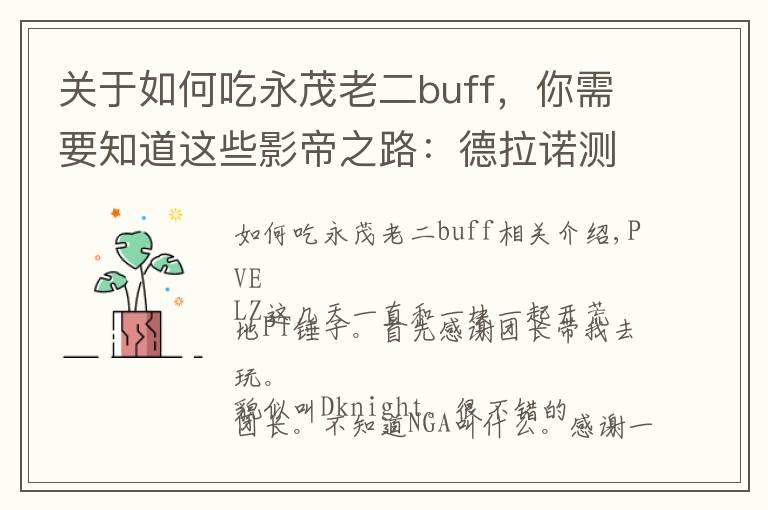 关于如何吃永茂老二buff,你需要知道这些影帝之路:德拉诺测试服惩戒骑实战测试