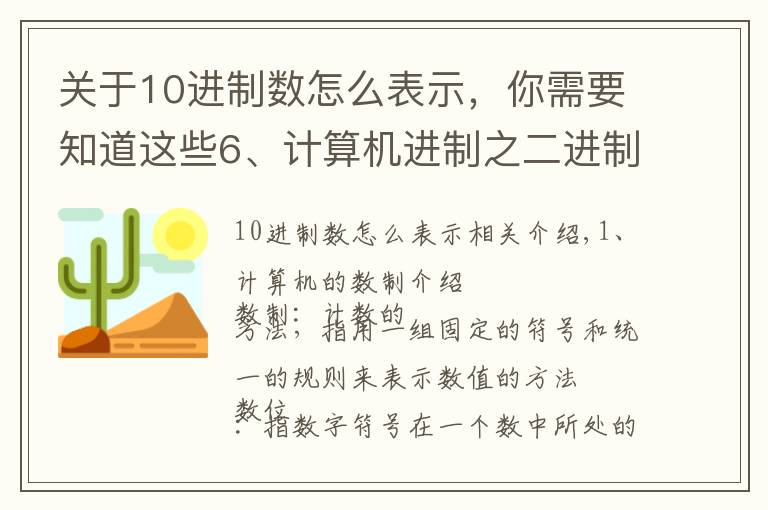 关于10进制数怎么表示，你需要知道这些6、计算机进制之二进制、十进制、十六进制之间的转换