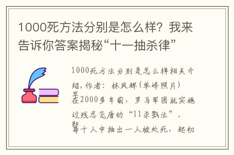 1000死方法分别是怎么样?我来告诉你答案揭秘“十一抽杀律”:抽签决定生死,令人触目惊心