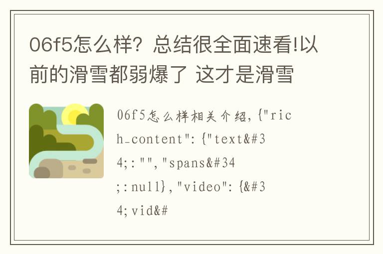 06f5怎么样?总结很全面速看!以前的滑雪都弱爆了 这才是滑雪 人伞合一