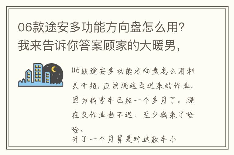 06款途安多功能方向盘怎么用?我来告诉你答案顾家的大暖男,途安L提车作业