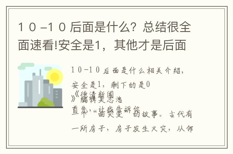 1 0 -1 0 后面是什么?总结很全面速看!安全是1,其他才是后面的0