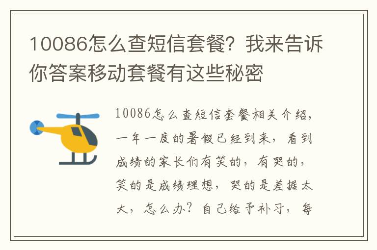 10086怎么查短信套餐?我来告诉你答案移动套餐有这些秘密