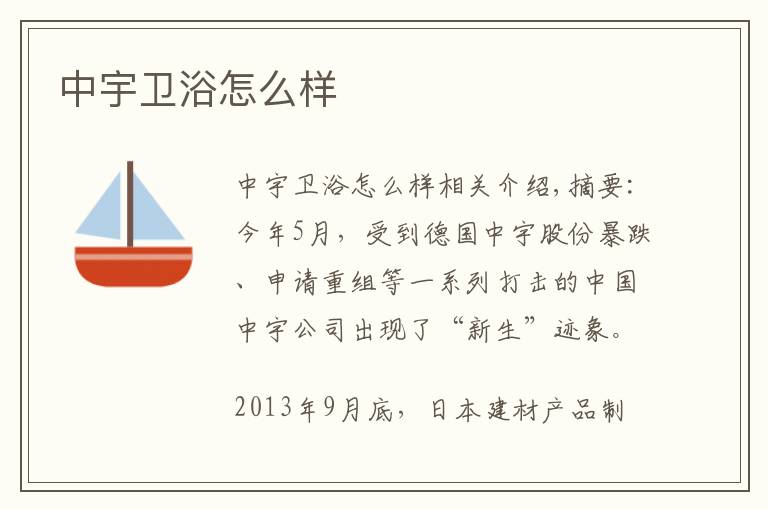 中宇卫浴怎么样