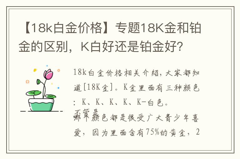 【18k白金价格】专题18K金和铂金的区别,K白好还是铂金好?