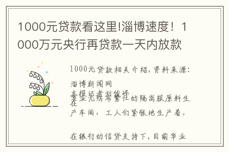 1000元贷款看这里!淄博速度!1000万元央行再贷款一天内放款
