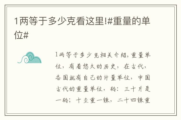 1两等于多少克看这里!#重量的单位#