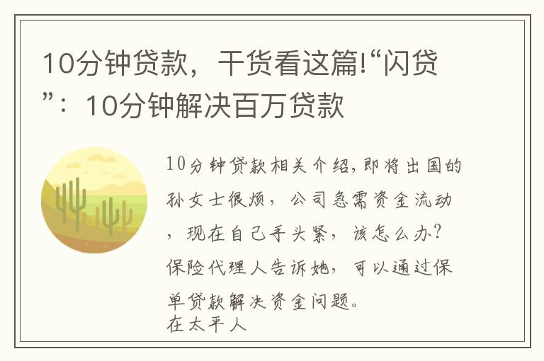 10分钟贷款，干货看这篇!“闪贷”：10分钟解决百万贷款