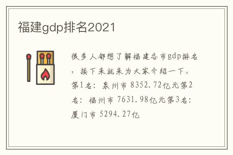 福建gdp排名2021