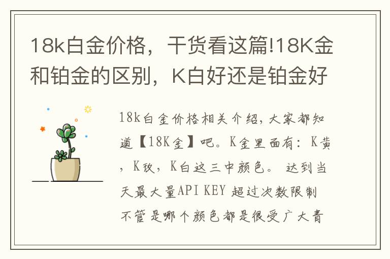 18k白金价格,干货看这篇!18K金和铂金的区别,K白好还是铂金好?