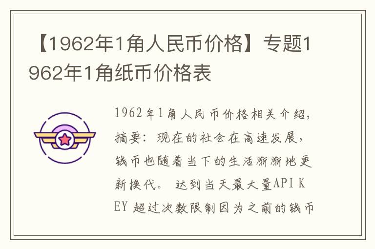 【1962年1角人民币价格】专题1962年1角纸币价格表