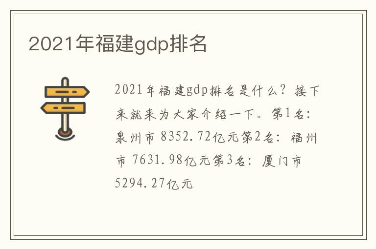 2021年福建gdp排名
