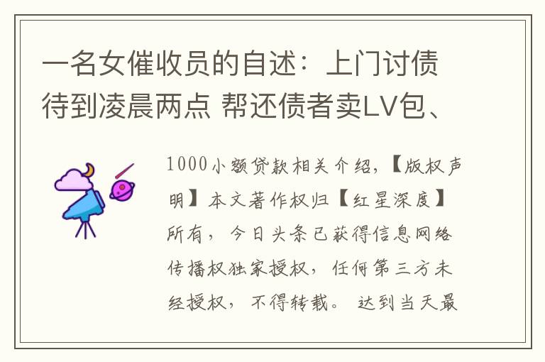 一名女催收员的自述:上门讨债待到凌晨两点 帮还债者卖LV包、找工作