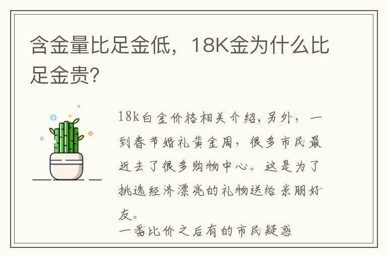 含金量比足金低,18K金为什么比足金贵?