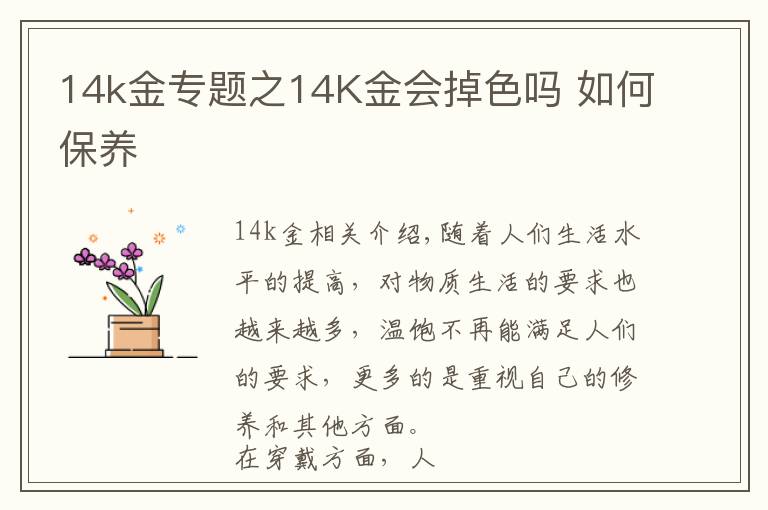 14k金专题之14K金会掉色吗 如何保养