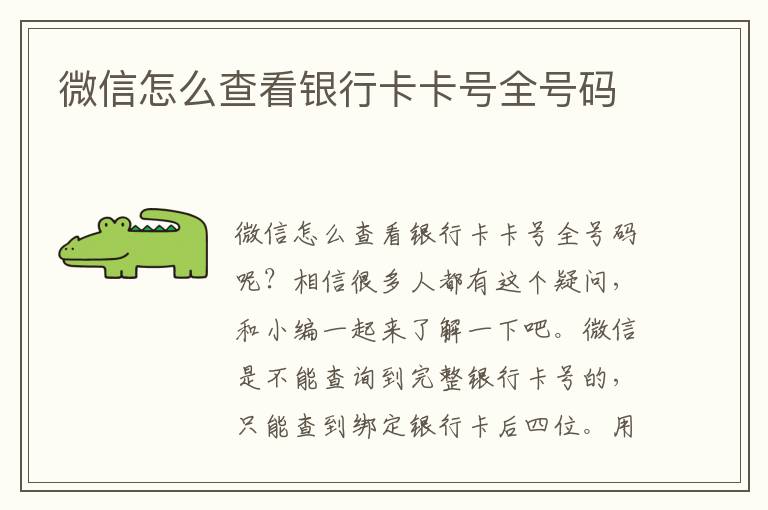 微信怎么查看银行卡卡号全号码