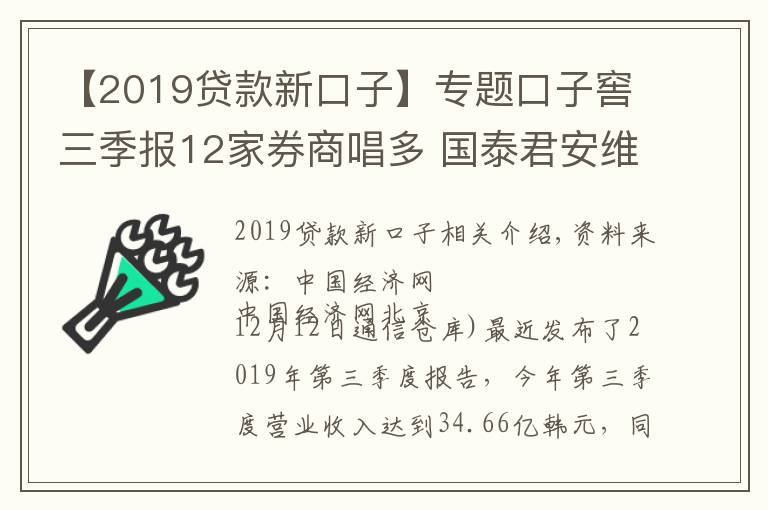 【2019贷款新口子】专题口子窖三季报12家券商唱多 国泰君安维持目标价78元