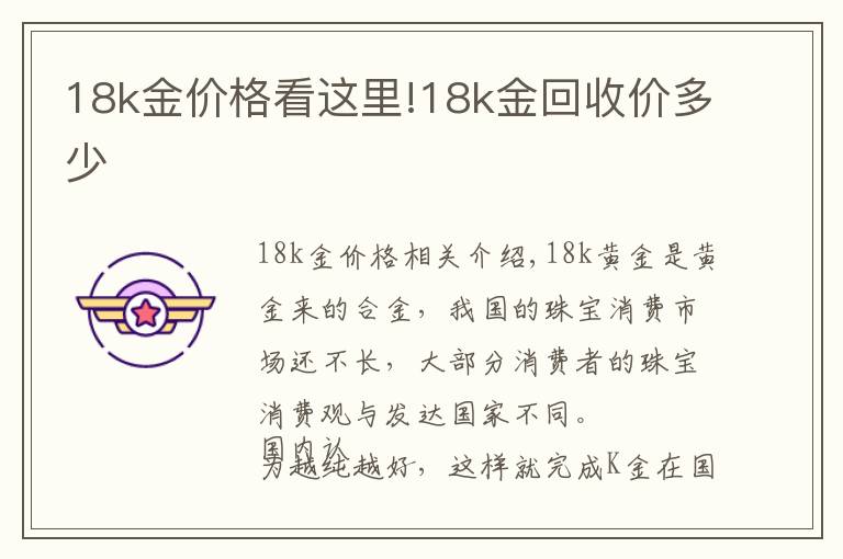 18k金价格看这里!18k金回收价多少
