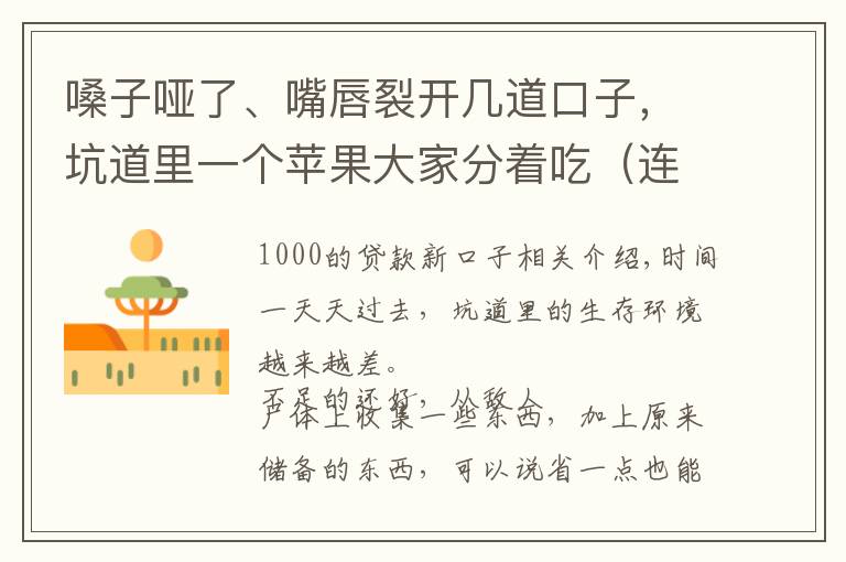 嗓子哑了、嘴唇裂开几道口子,坑道里一个苹果大家分着吃(连载)