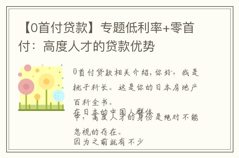 【0首付贷款】专题低利率+零首付:高度人才的贷款优势