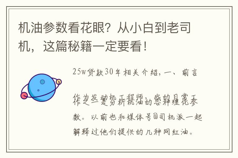 机油参数看花眼?从小白到老司机,这篇秘籍一定要看!