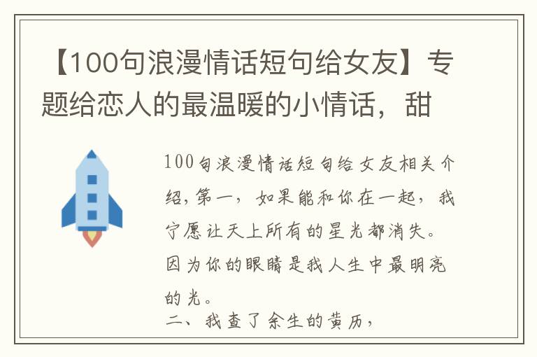 【100句浪漫情话短句给女友】专题给恋人的最温暖的小情话,甜到心窝里