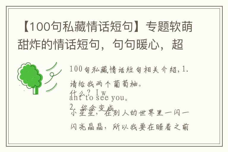 【100句私藏情话短句】专题软萌甜炸的情话短句,句句暖心,超实用!(七夕必备)