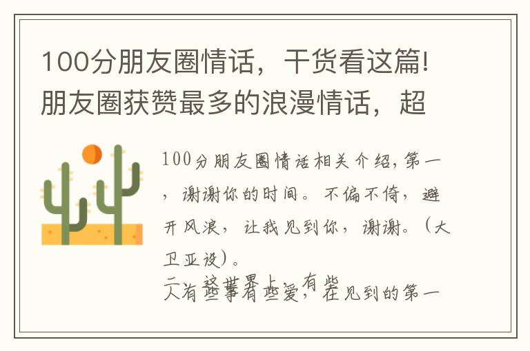 100分朋友圈情话,干货看这篇!朋友圈获赞最多的浪漫情话,超甜超温柔,脱单必备!