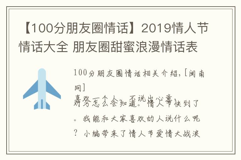 【100分朋友圈情话】2019情人节情话大全 朋友圈甜蜜浪漫情话表白套路精选