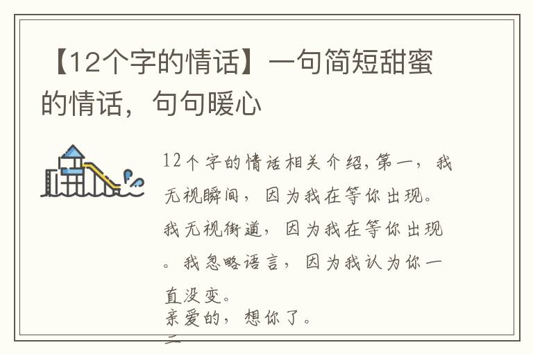 【12个字的情话】一句简短甜蜜的情话,句句暖心