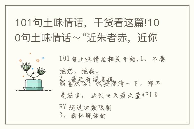 101句土味情话,干货看这篇!100句土味情话~“近朱者赤,近你者甜”