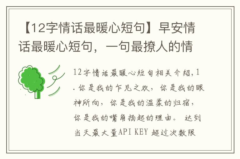 【12字情话最暖心短句】早安情话最暖心短句,一句最撩人的情话,很甜很暖心!
