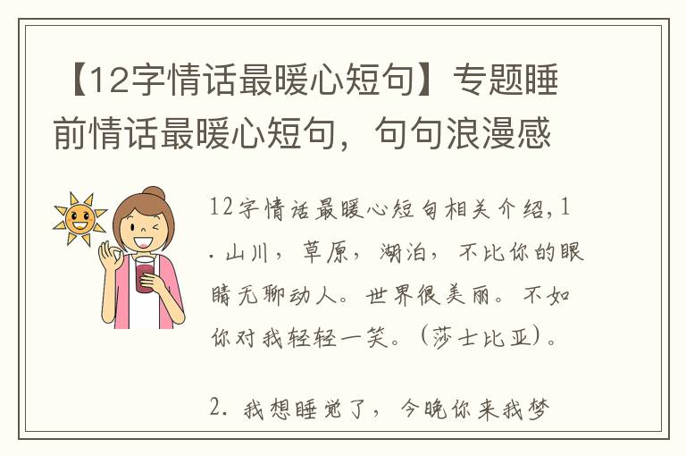 【12字情话最暖心短句】专题睡前情话最暖心短句,句句浪漫感人!