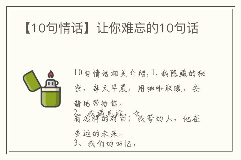【10句情话】让你难忘的10句话
