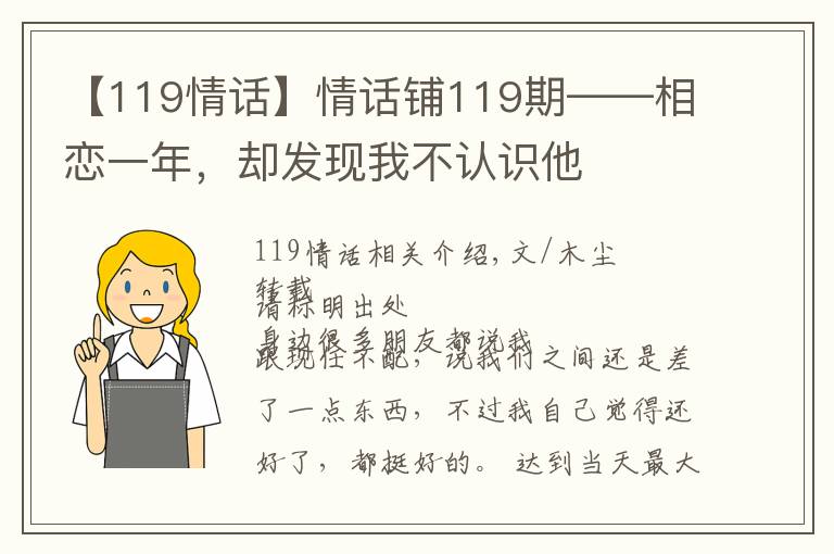 【119情话】情话铺119期——相恋一年,却发现我不认识他