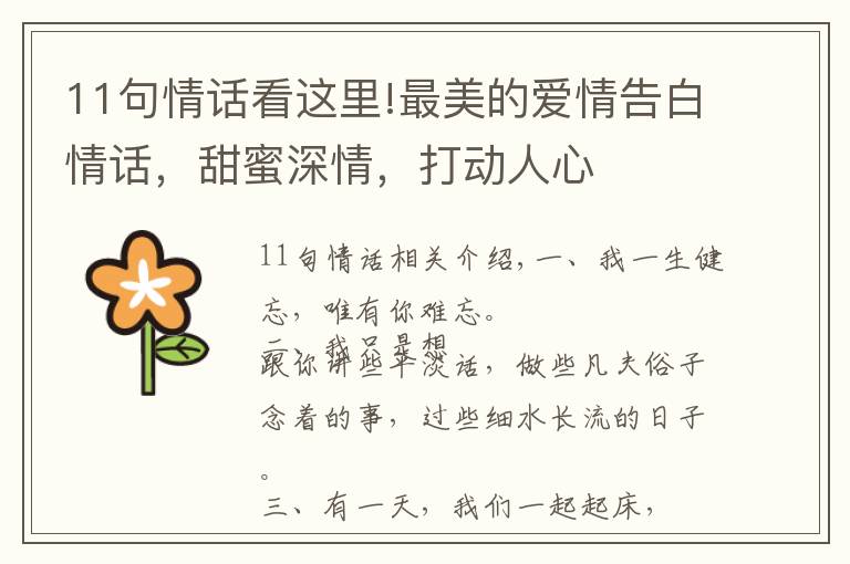 11句情话看这里!最美的爱情告白情话,甜蜜深情,打动人心