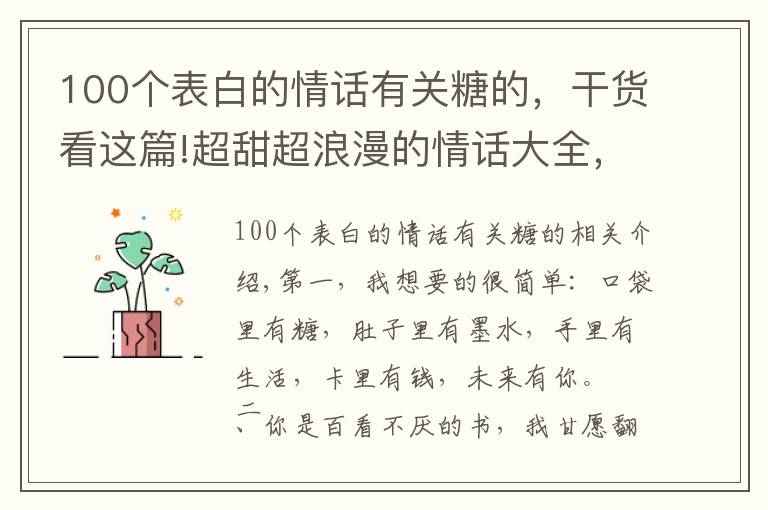 100个表白的情话有关糖的,干货看这篇!超甜超浪漫的情话大全,说给喜欢的人听,句句撩动人心