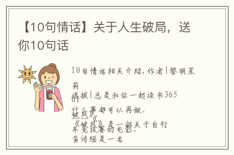 【10句情话】关于人生破局，送你10句话