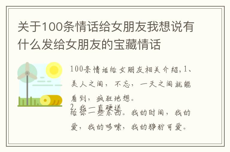 关于100条情话给女朋友我想说有什么发给女朋友的宝藏情话