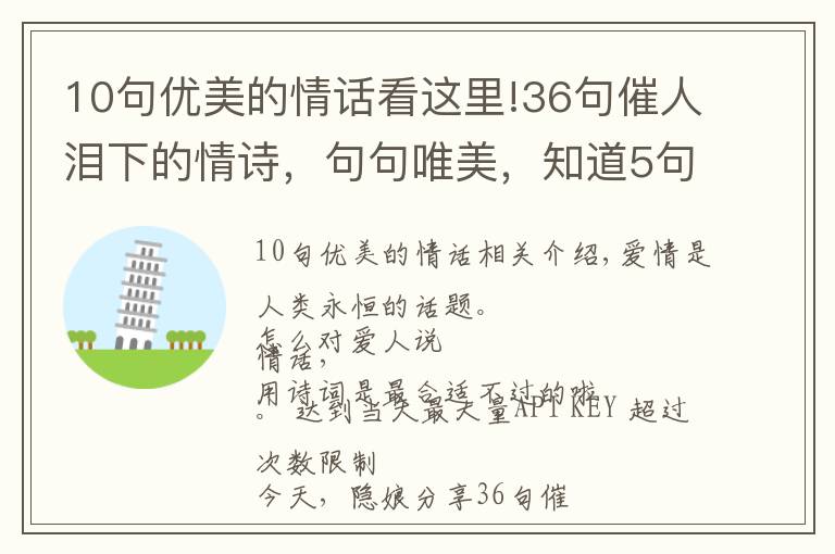 10句优美的情话看这里!36句催人泪下的情诗，句句唯美，知道5句你就很浪漫了